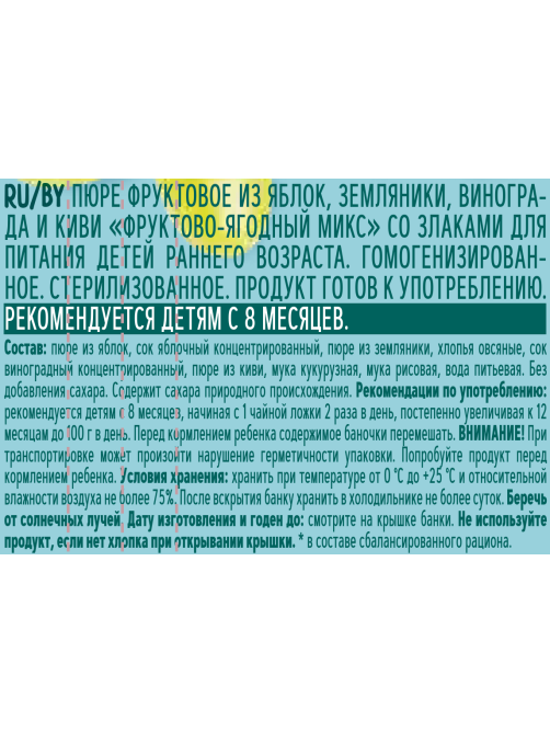 Пюре фруктовое детское Фруто Фрукты, ягоды и злаки с 8 месяцев, 250г