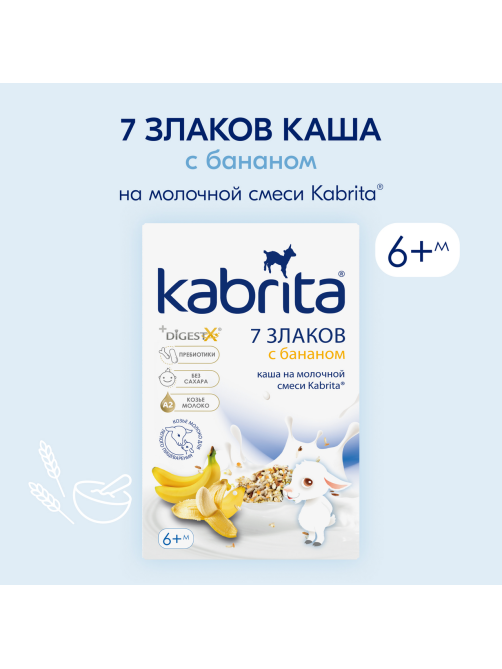 Каша молочная детская Kabrita 7 злаков Банан с 6 месяцев, 180г