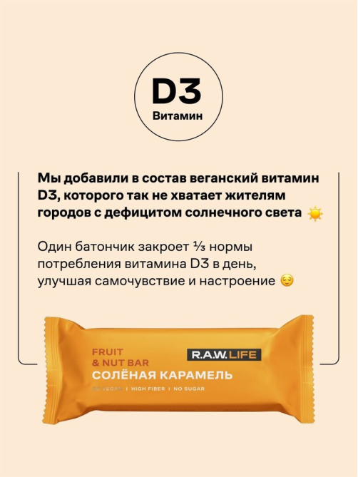 Батончик R.A.W. LIFE орехово-фруктовый Соленая карамель, 47г x 15 шт