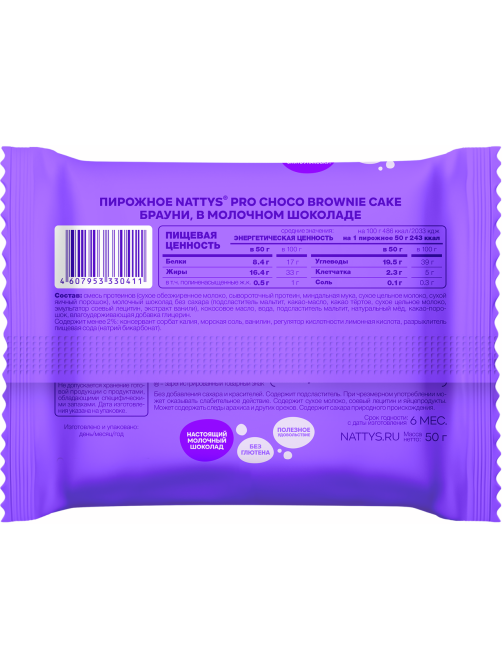 Пирожное протеиновое Nattys Pro Brownie Choco, 50г