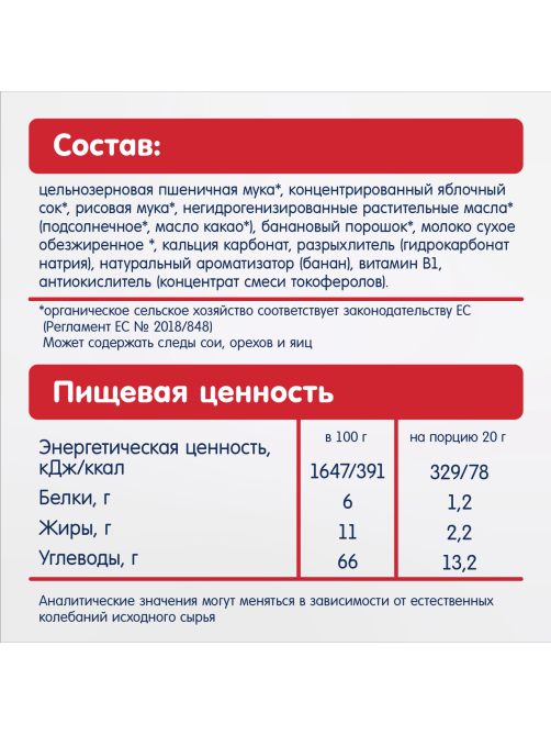 Печенье детское Fleur Alpine Банан с 9 месяцев, 120г