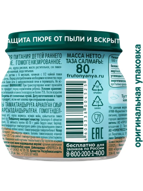 Пюре мясное детское ФрутоНяня Говядина с 6 месяцев, 80г
