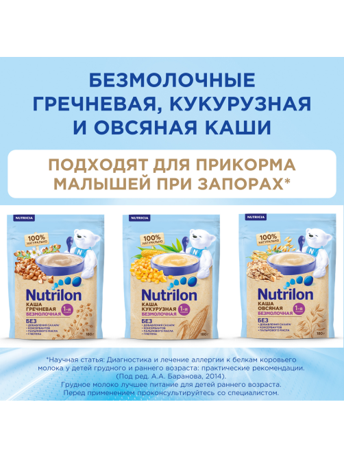 Каша безмолочная детская Nutrilon Кукурузная с 5 месяцев, 180г