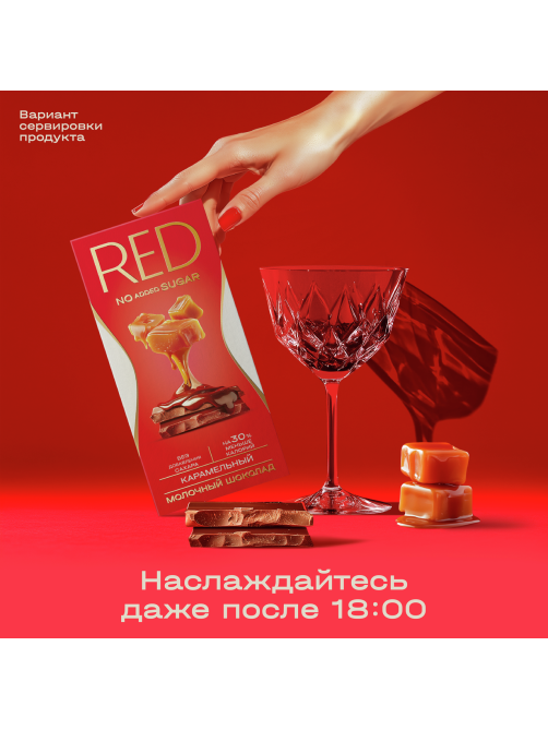 Шоколад Red Delight молочный карамелизованный без сахара, 70г