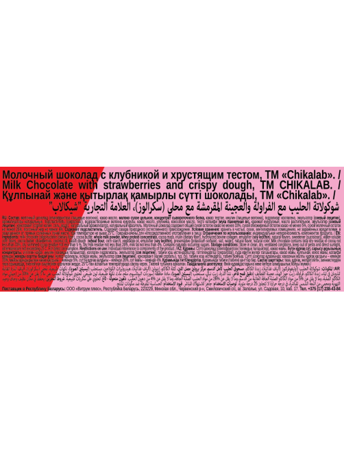 Шоколад протеиновый Chikalab клубника и хрустящее тесто, 100г