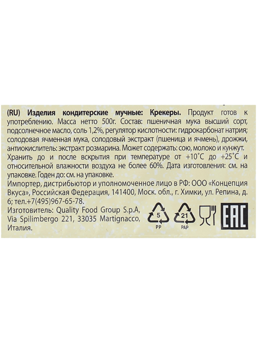 Печенье крекеры Delser без соли, 500г