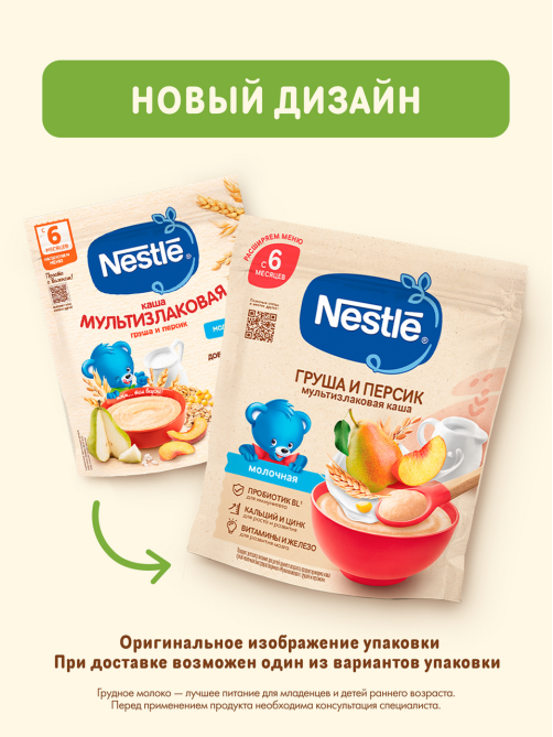 Каша молочная детская Nestle Мультизлаковая Груша и персик с 6 месяцев, 200г