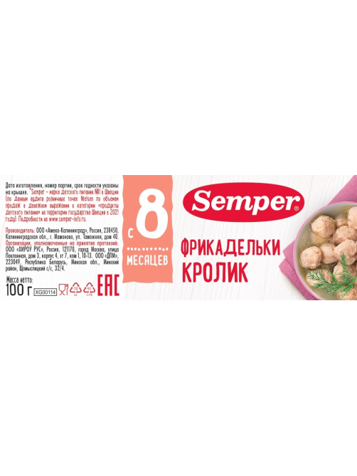 Фрикадельки мясные детские Semper Кролик с 8 месяцев, 100г