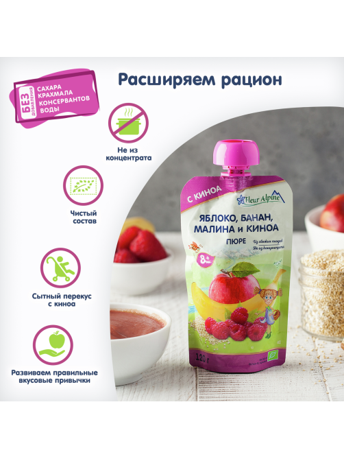 Пюре фруктовое детское Fleur Alpine Яблоко, банан, малина и киноа с 8 месяцев, 120г