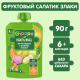 Пюре фруктовое детское Gipopo Фруктовый салатик и злаки с 6 месяцев, 90г