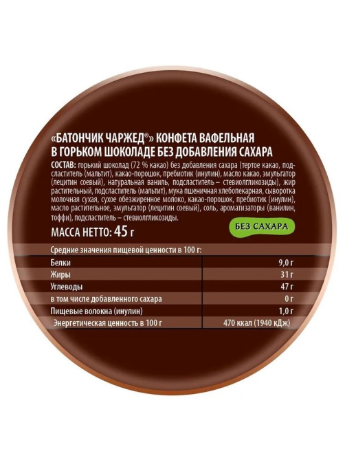 Батончик шоколадный Победа вкуса Charged горький шоколад без сахара, 45г