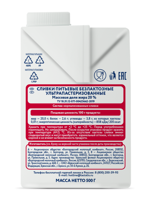 Сливки Parmalat ультрапастеризованные без лактозы 20%, 500г
