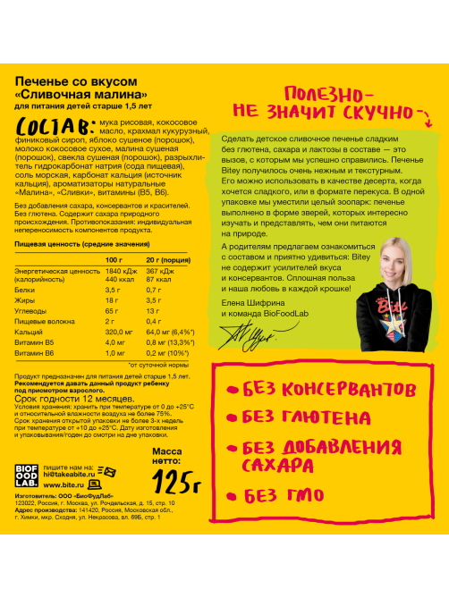 Печенье детское Take a Bitey Сливочная малина без глютена с 18 месяцев, 125г