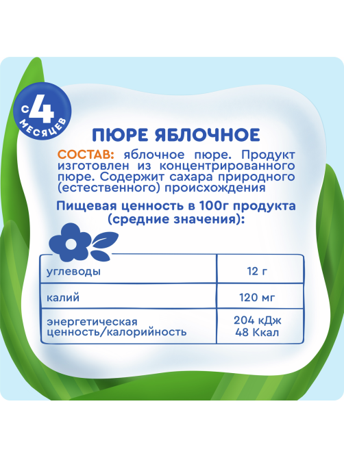 Пюре фруктовое детское Агуша Яблоко с 4 месяцев, 100г