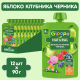 Пюре фруктовое детское Gipopo Яблоко, клубника и черника с 6 месяцев, 90г