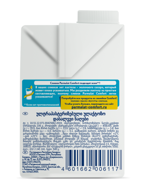 Сливки Parmalat ультрапастеризованные без лактозы 20%, 500г