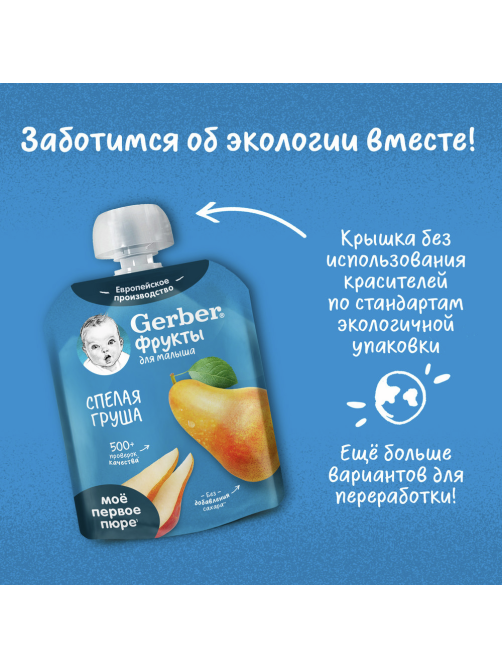 Пюре фруктовое детское Gerber Спелая груша с 4 месяцев, 90г