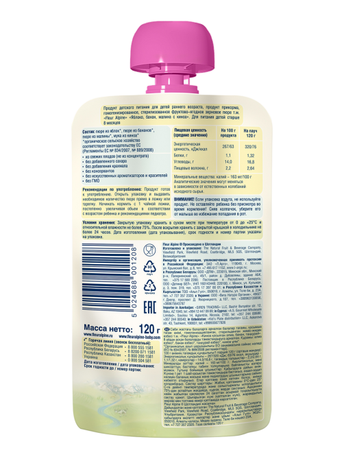 Пюре фруктовое детское Fleur Alpine Яблоко, банан, малина и киноа с 8 месяцев, 120г
