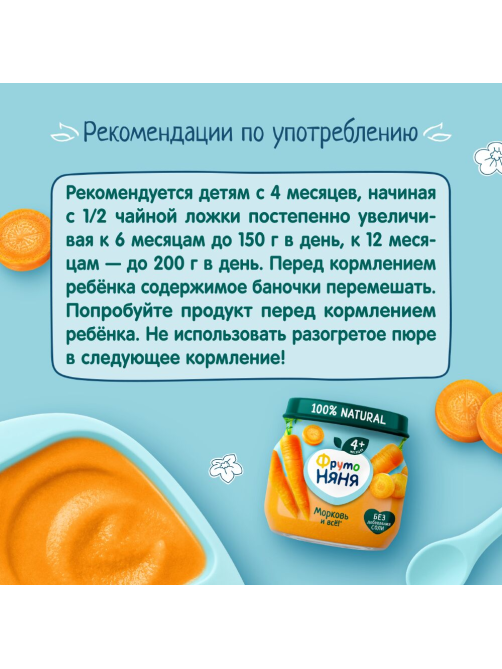 Пюре овощное детское ФрутоНяня Морковь с 4 месяцев, 80г