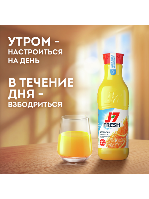 Сок J7 Fresh Taste апельсиновый с мякотью, 850мл