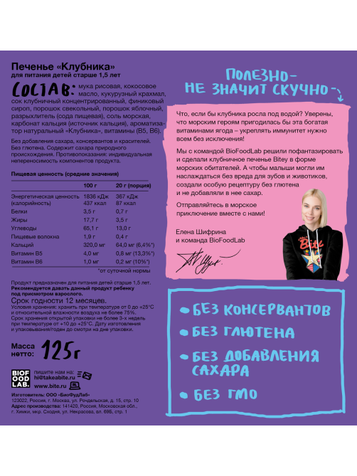 Печенье детское Take a Bitey Клубника без глютена с 18 месяцев, 125г