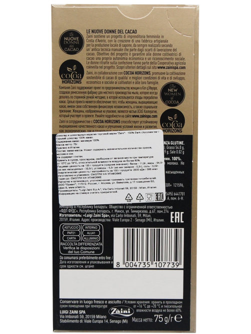 Шоколад Zaini Women Of Cocoa темный 100%, 75г