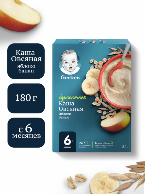 Каша безмолочная детская Gerber Овсяная Яблоко и банан с 6 месяцев, 180г