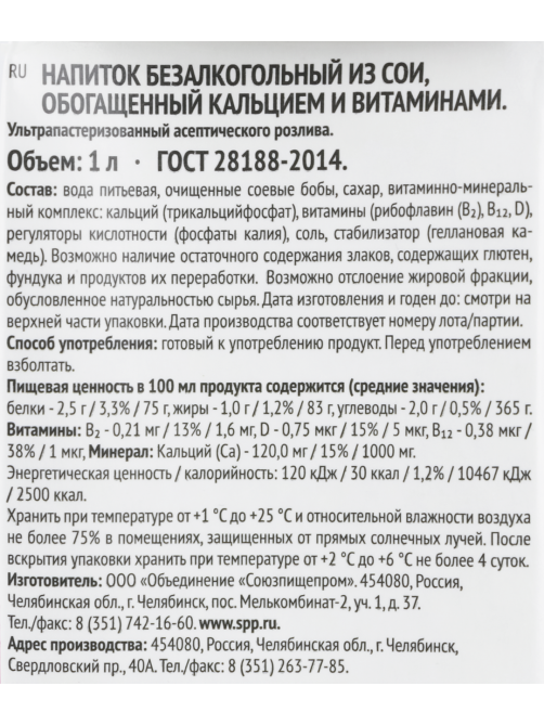Напиток растительный соевый Green Milk Soya Professional 1%, 1л