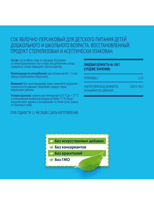 Сок детский Фруто из яблок и персиков с 5 месяцев, 500мл