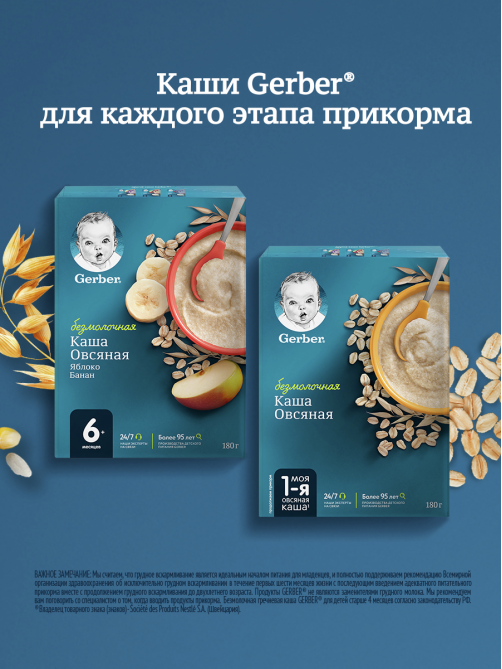 Каша безмолочная детская Gerber Овсяная с 5 месяцев, 180г