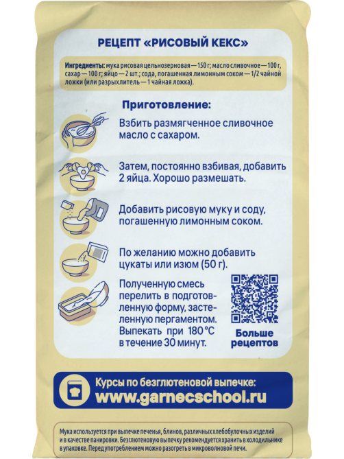 Мука Garnec рисовая без глютена, 500г