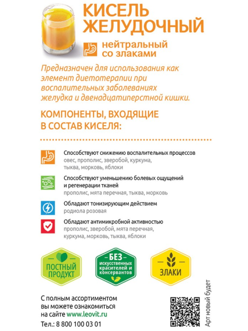 Кисель Леовит Желудочный, 400г