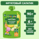 Пюре фруктовое детское Gipopo Фруктовый салатик с 6 месяцев, 90г