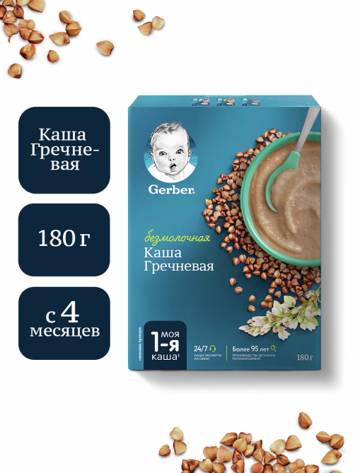 Каша безмолочная детская Gerber Гречневая с 4 месяцев, 180г