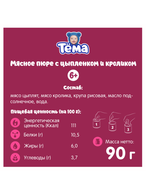 Пюре мясное детское Тема Цыпленок и кролик с 6 месяцев, 90г