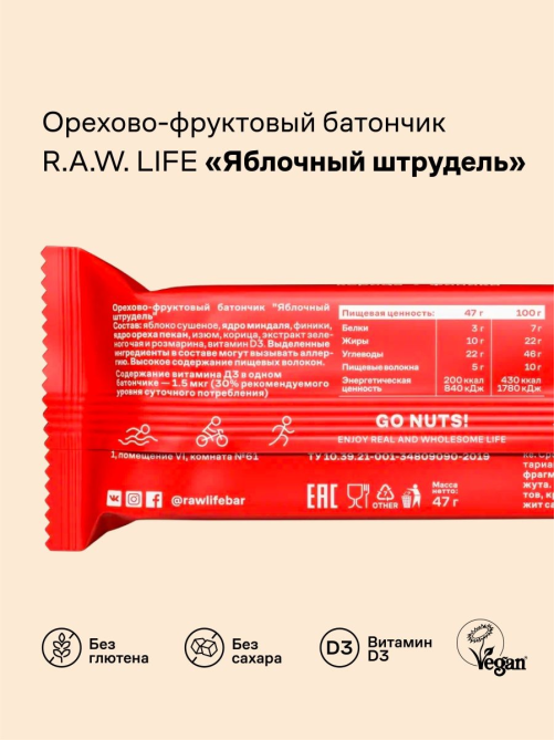 Батончик R.A.W. LIFE Яблочный штрудель без сахара без глютена, 47г