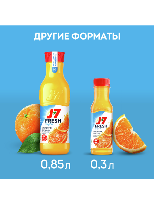 Сок J7 Fresh Taste апельсиновый с мякотью, 850мл