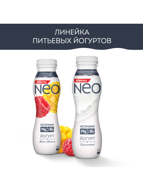 Йогурт питьевой Neo Классический без сахара 1.8%, 260г