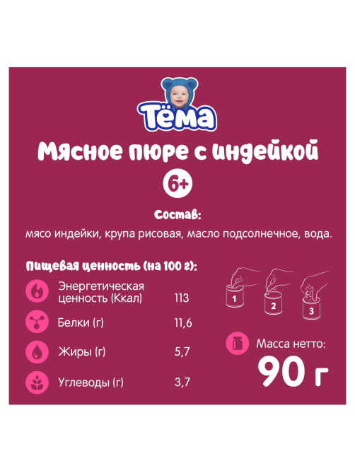 Пюре мясное детское Тема Индейка с 6 месяцев, 90г