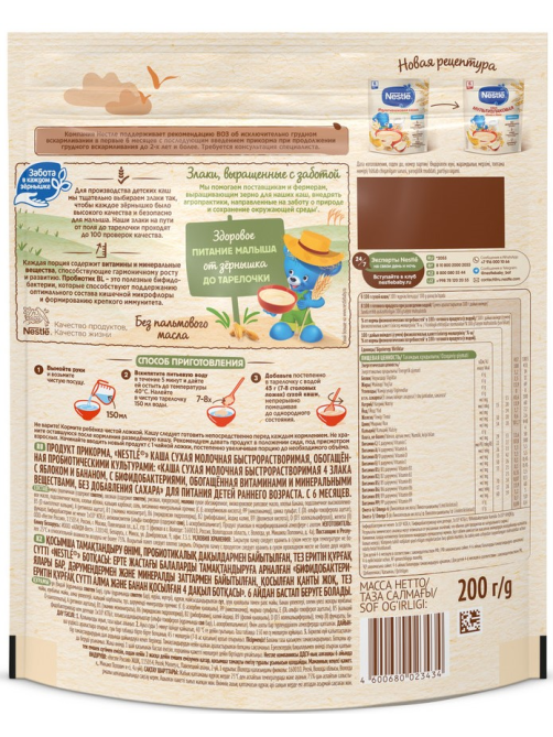 Каша молочная детская Nestle Мультизлаковая с 6 месяцев, 200г