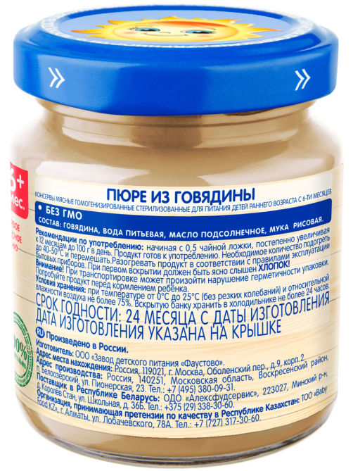 Пюре мясное детское Бабушкино Лукошко Говядина с 6 месяцев, 100г