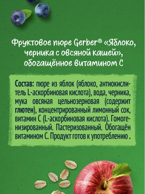 Пюре фруктово-зерновое детское Gerber яблоко, черника и овсяная каша, 110г