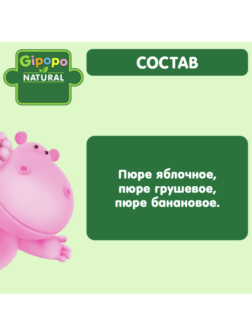 Пюре фруктовое детское Gipopo Фруктовый салатик с 6 месяцев, 90г