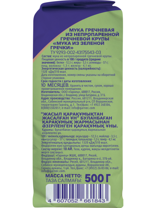 Мука Garnec из зеленой гречки без глютена, 500г