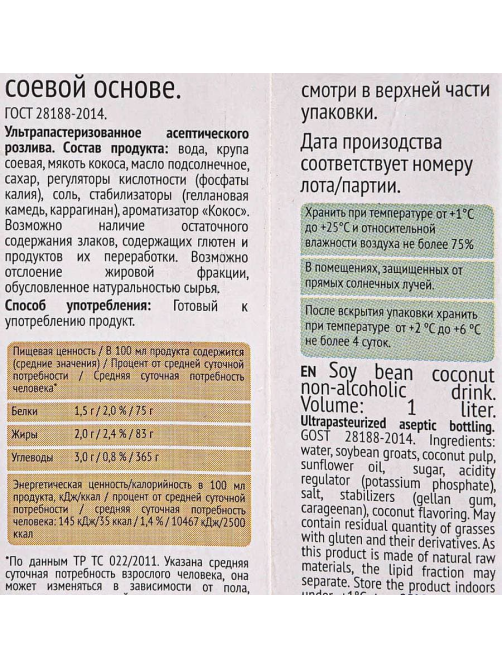 Напиток растительный кокосовый Green Milk Professional на соевой основе, 1л