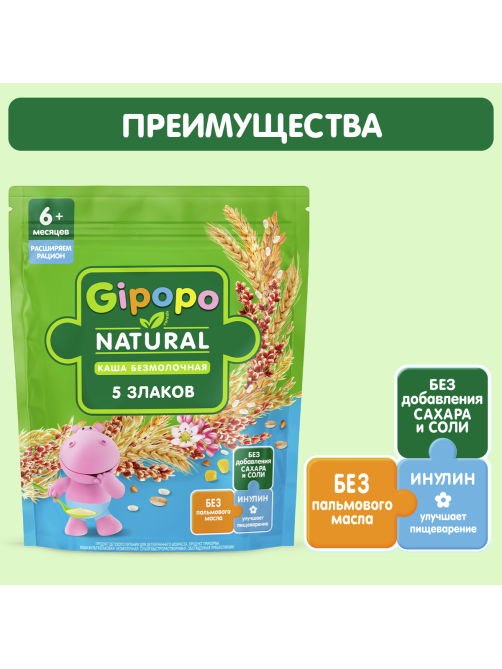 Каша безмолочная детская Gipopo 5 злаков с 6 месяцев, 180г