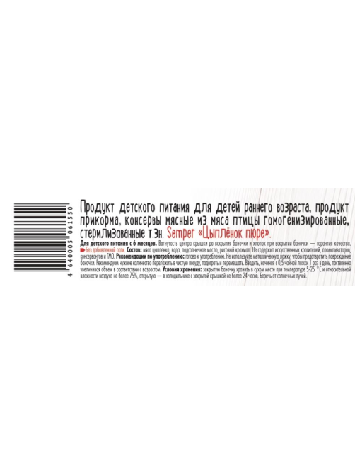 Пюре мясное детское Semper Цыпленок с 6 месяцев, 80г