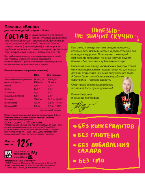 Печенье детское Take a Bitey Банан без глютена с 18 месяцев, 125г