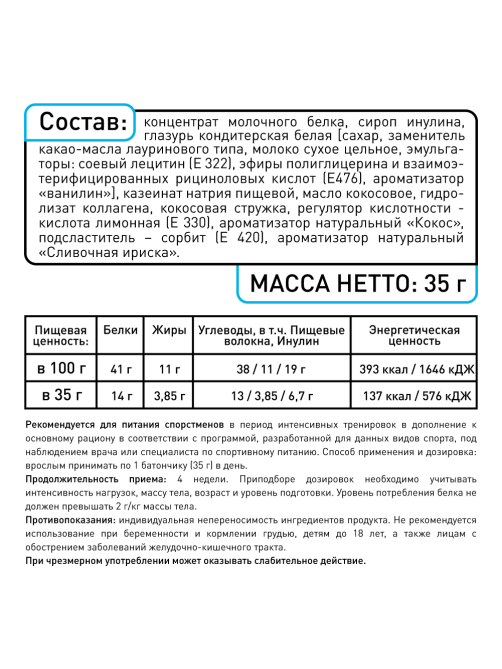 Батончик протеиновый Smartbar Pro Кокос, 35г