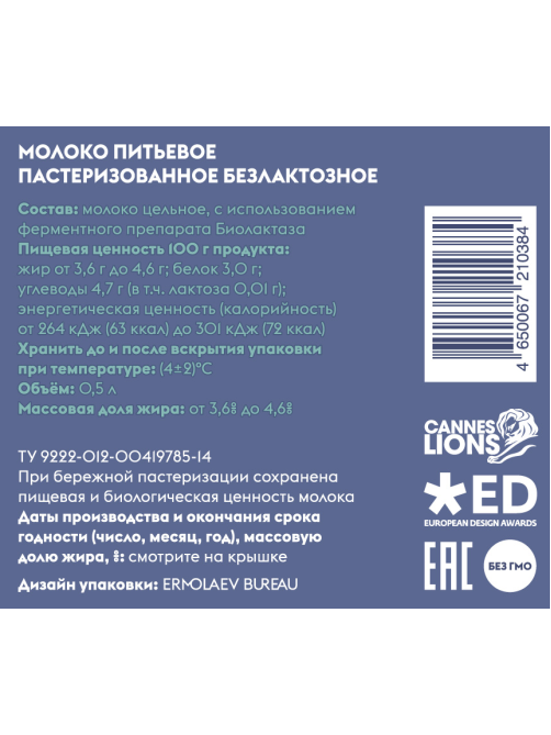 Молоко Братья Чебурашкины безлактозное пастеризованное 3.6-4.6%, 500г